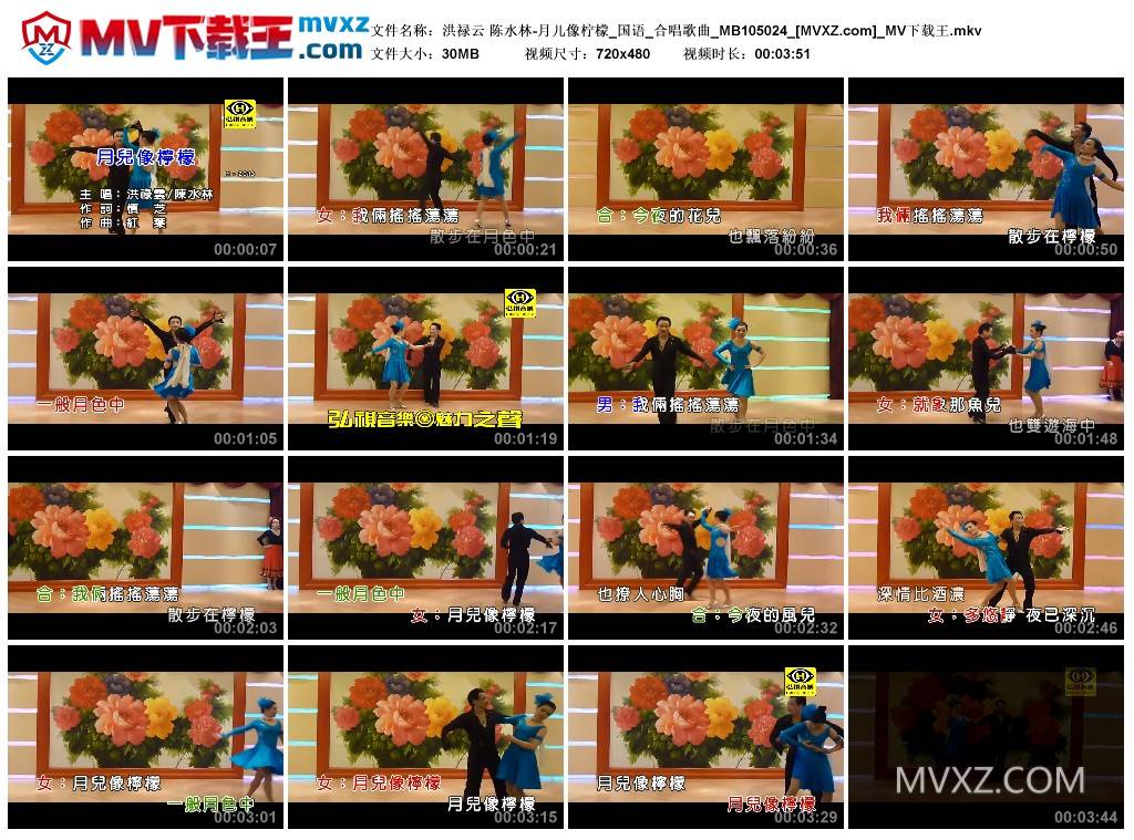 洪禄云 陈水林-月儿像柠檬_国语_合唱歌曲_MB105024